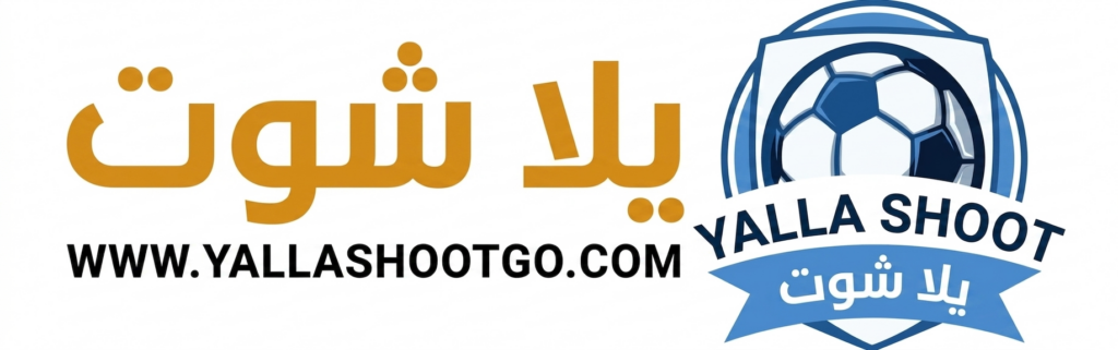 Yalla Shoot TV | بث مباشر مباريات اليوم HD بدون تقطيع 2026